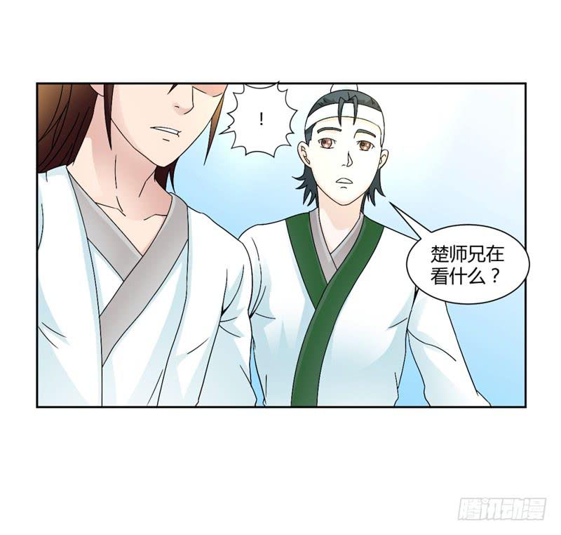 《来治王爷的你》第八话 第33页