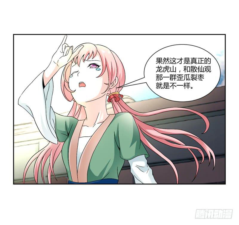 《来治王爷的你》第八话 第5页