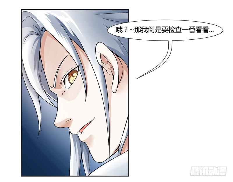 《来治王爷的你》第七话 第10页