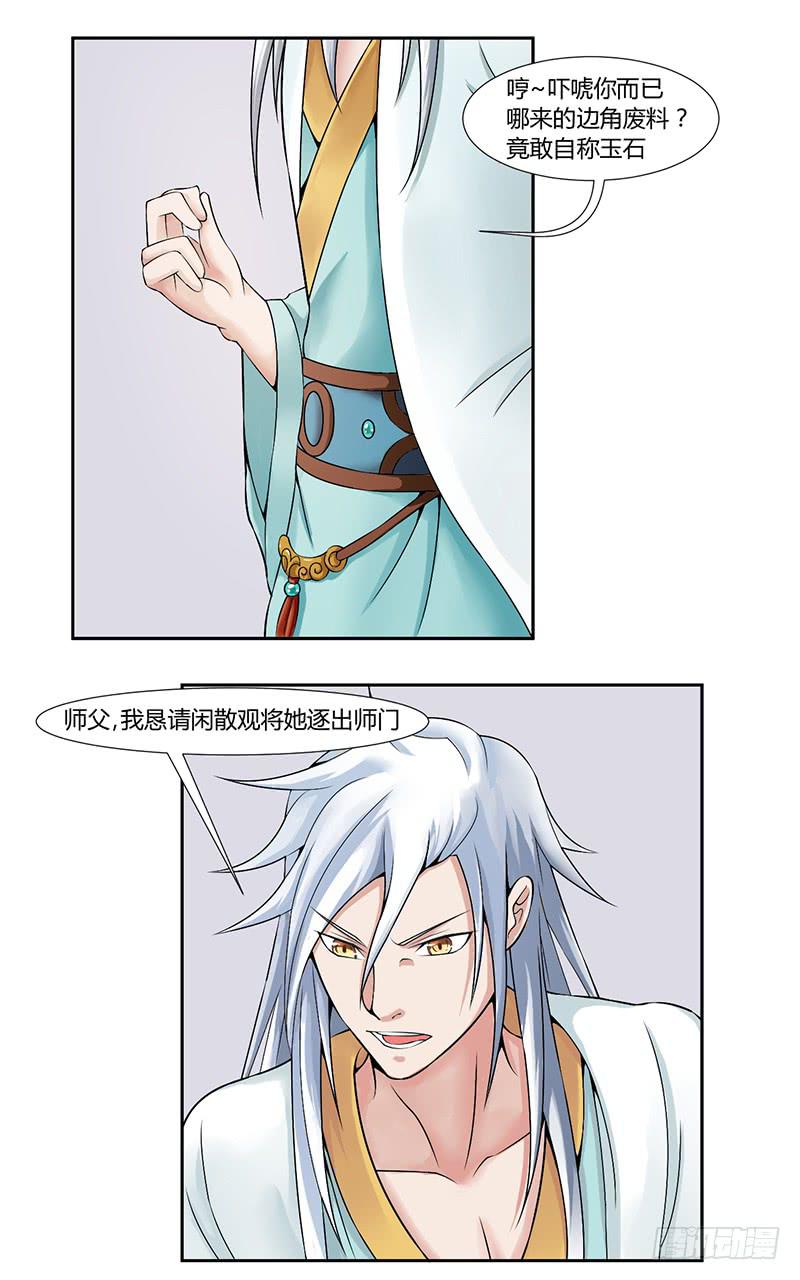 《来治王爷的你》第七话 第12页