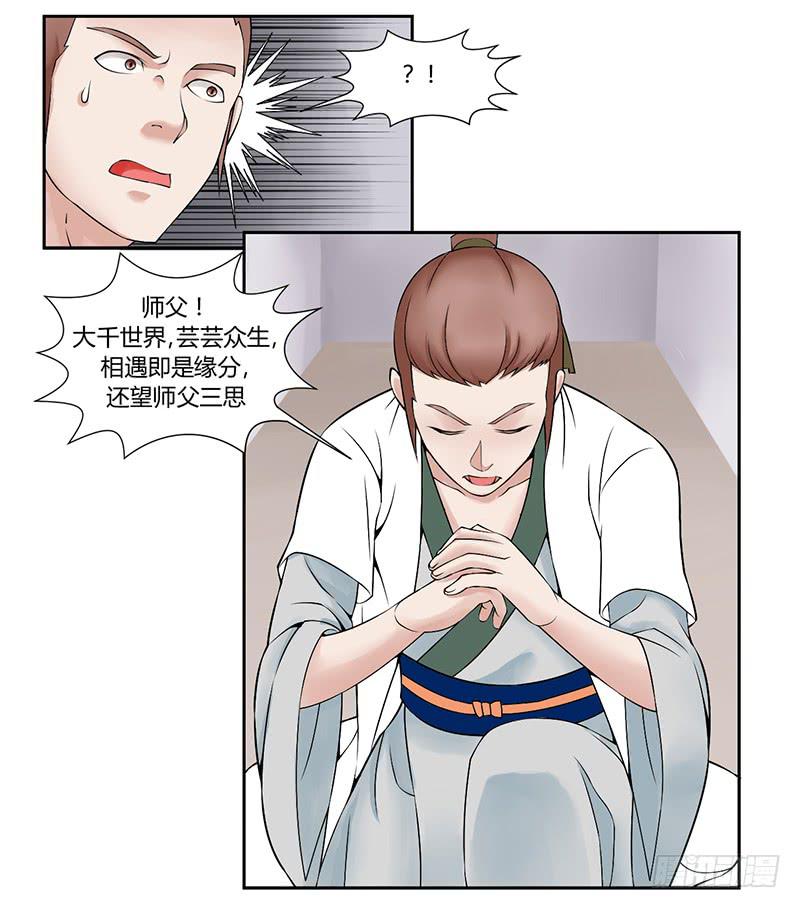 《来治王爷的你》第七话 第13页