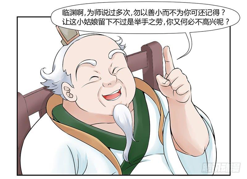 《来治王爷的你》第七话 第15页