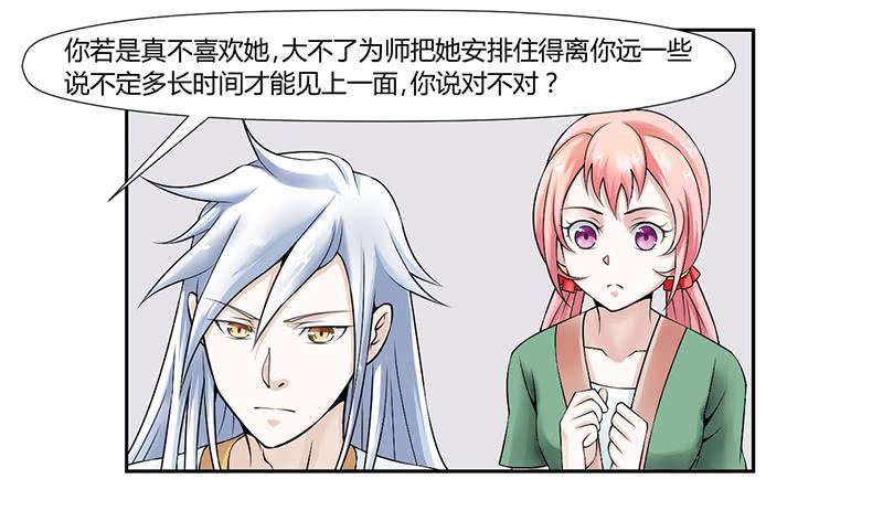 《来治王爷的你》第七话 第16页