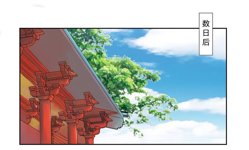 《来治王爷的你》第七话 第17页