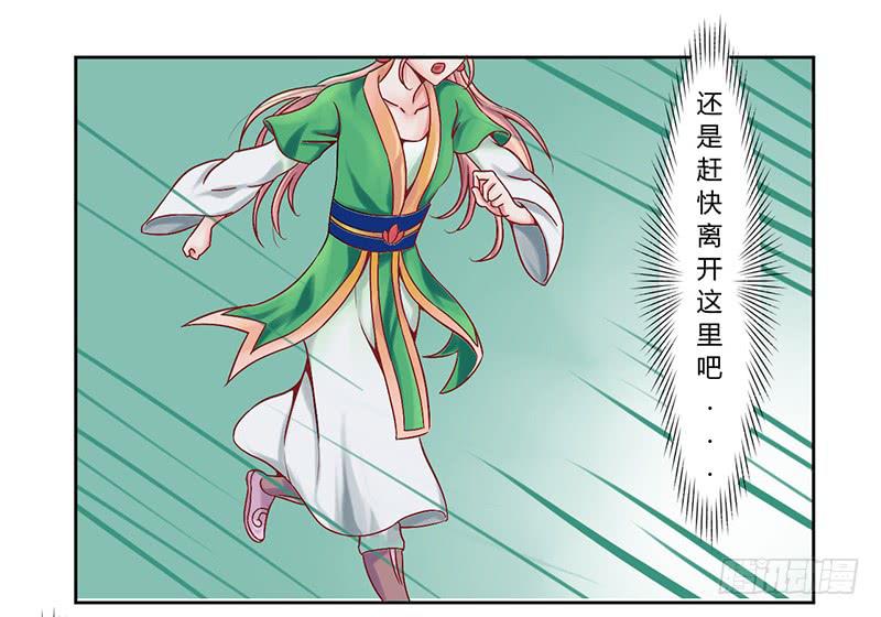 《来治王爷的你》第七话 第20页