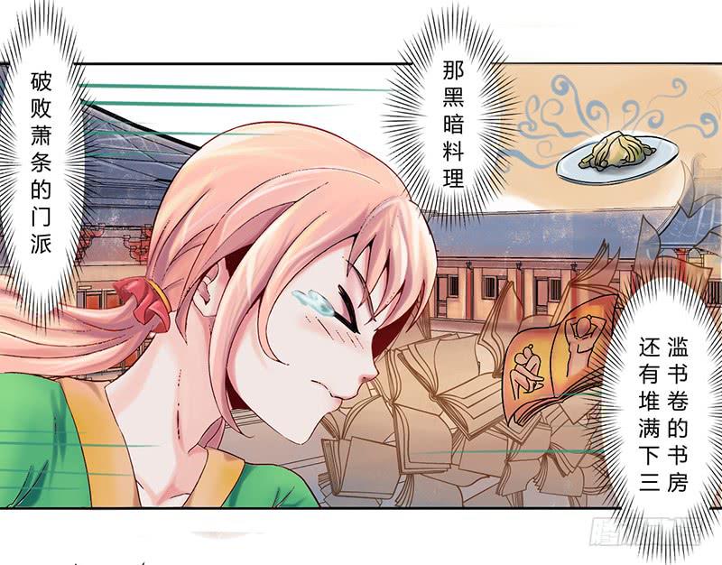 《来治王爷的你》第七话 第21页