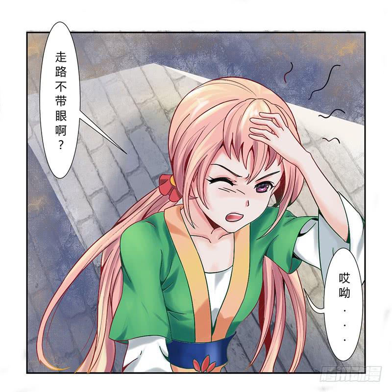 《来治王爷的你》第七话 第23页