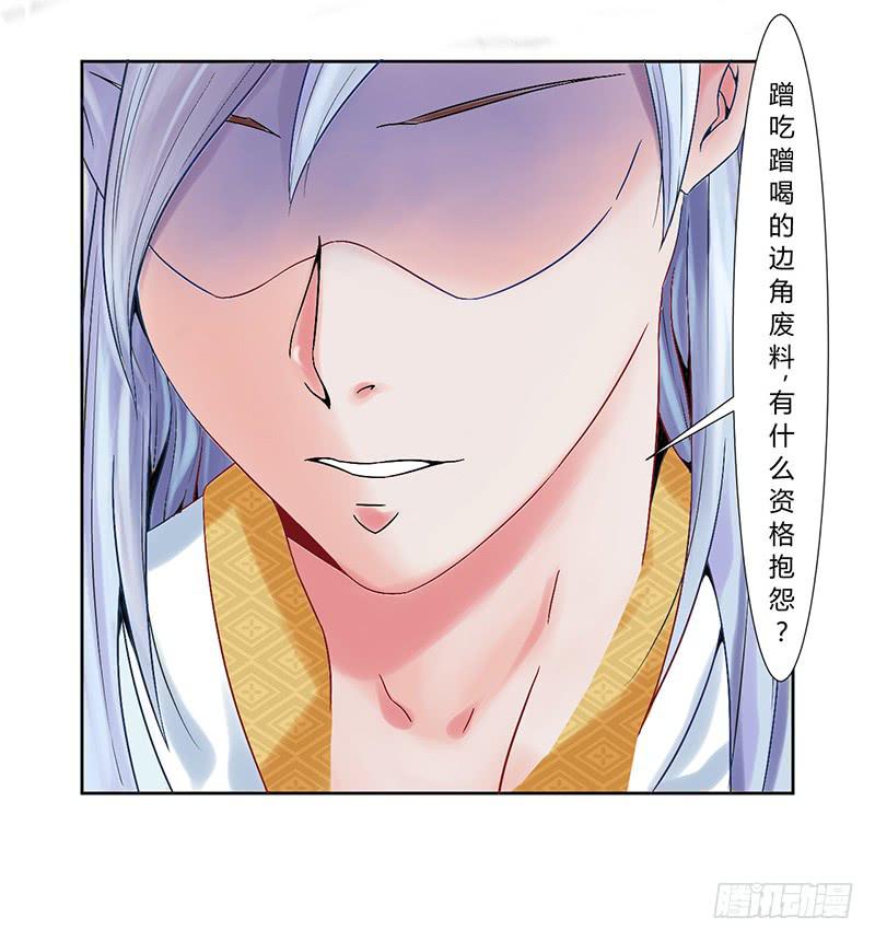《来治王爷的你》第七话 第24页