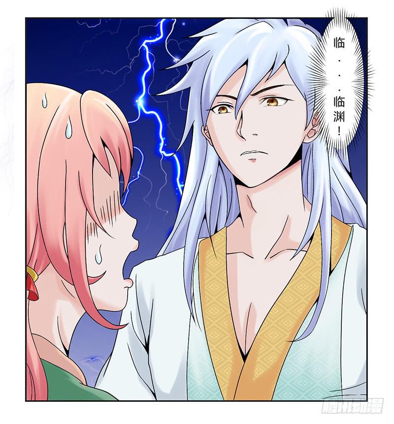 《来治王爷的你》第七话 第26页