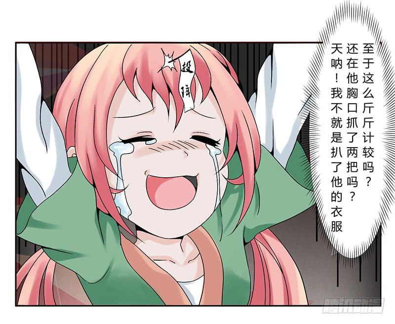 《来治王爷的你》第七话 第28页