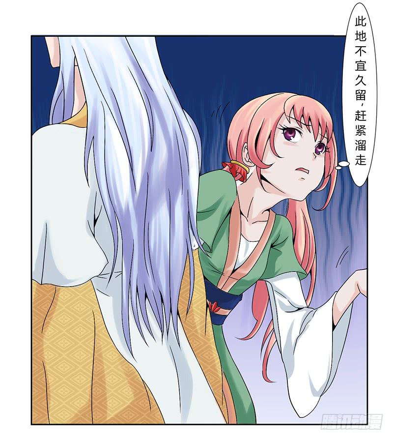 《来治王爷的你》第七话 第29页