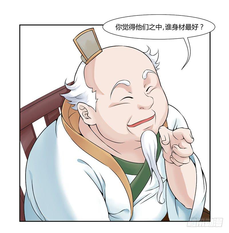 《来治王爷的你》第七话 第2页