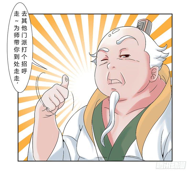 《来治王爷的你》第七话 第31页