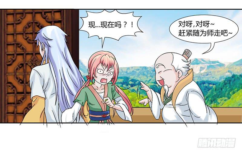 《来治王爷的你》第七话 第32页