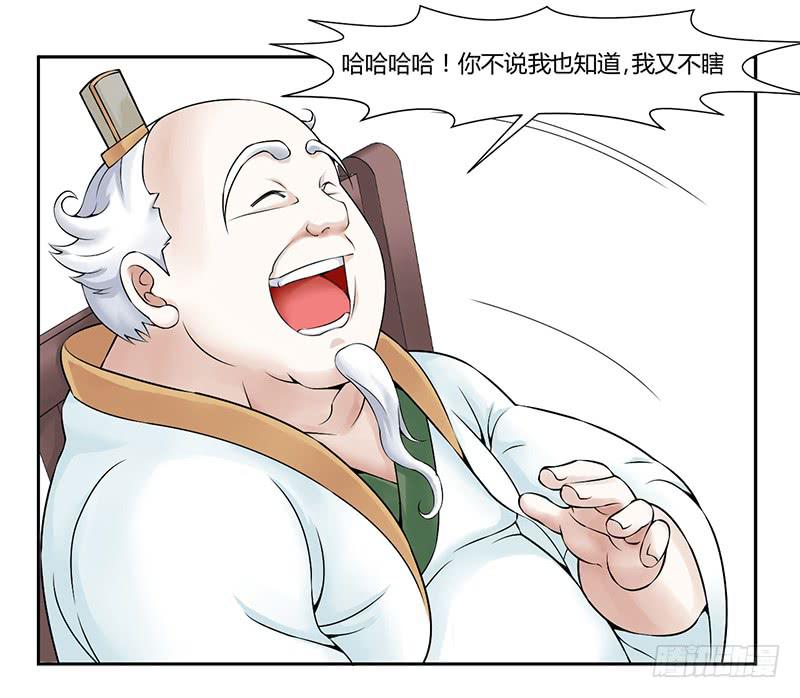 《来治王爷的你》第七话 第4页