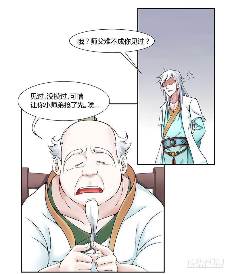 《来治王爷的你》第七话 第5页