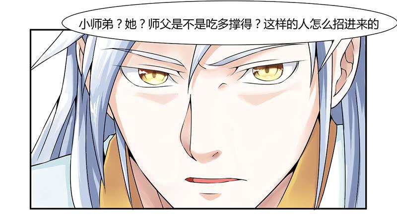 《来治王爷的你》第七话 第6页