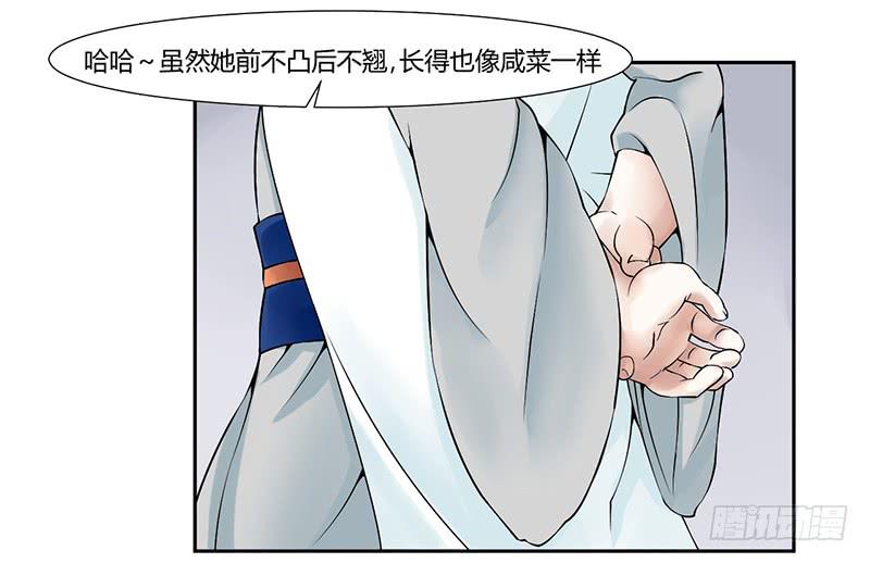 《来治王爷的你》第七话 第7页