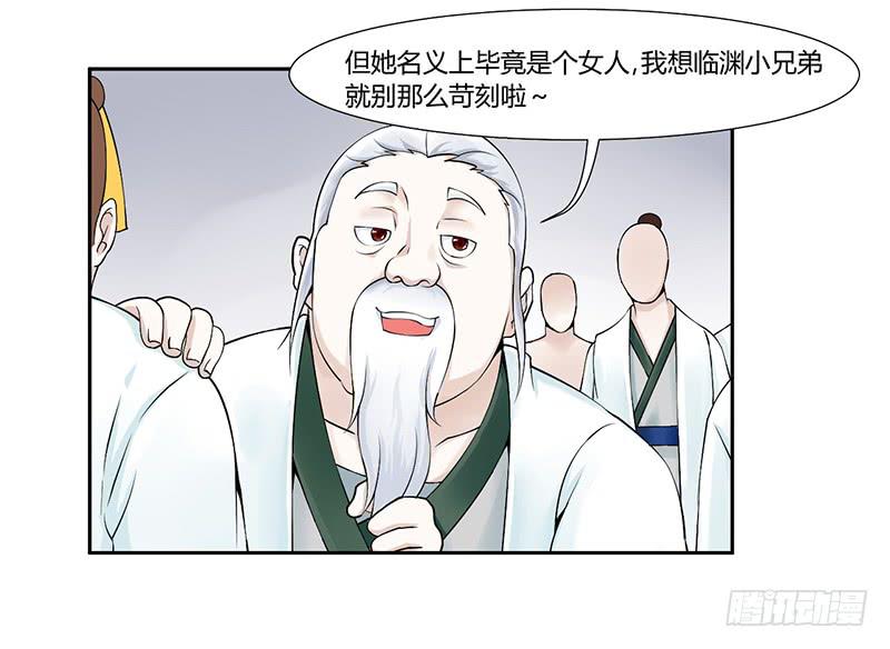 《来治王爷的你》第七话 第8页