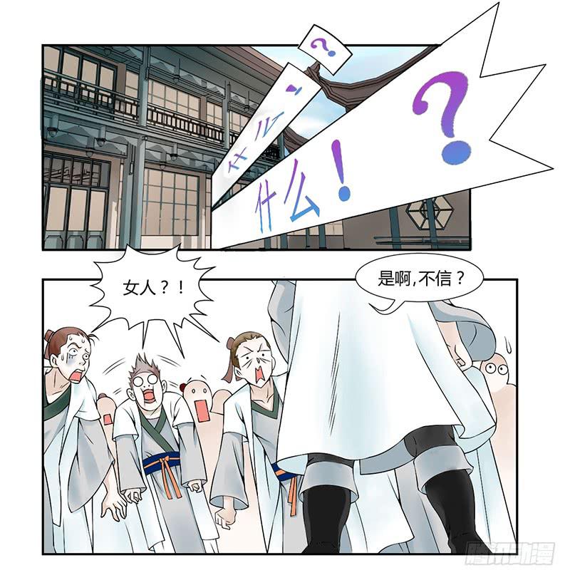 《来治王爷的你》第七话 第9页