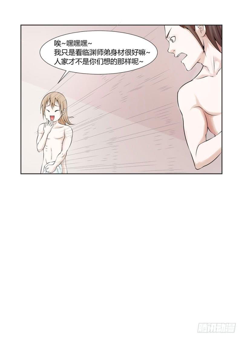 《来治王爷的你》第六话 第17页