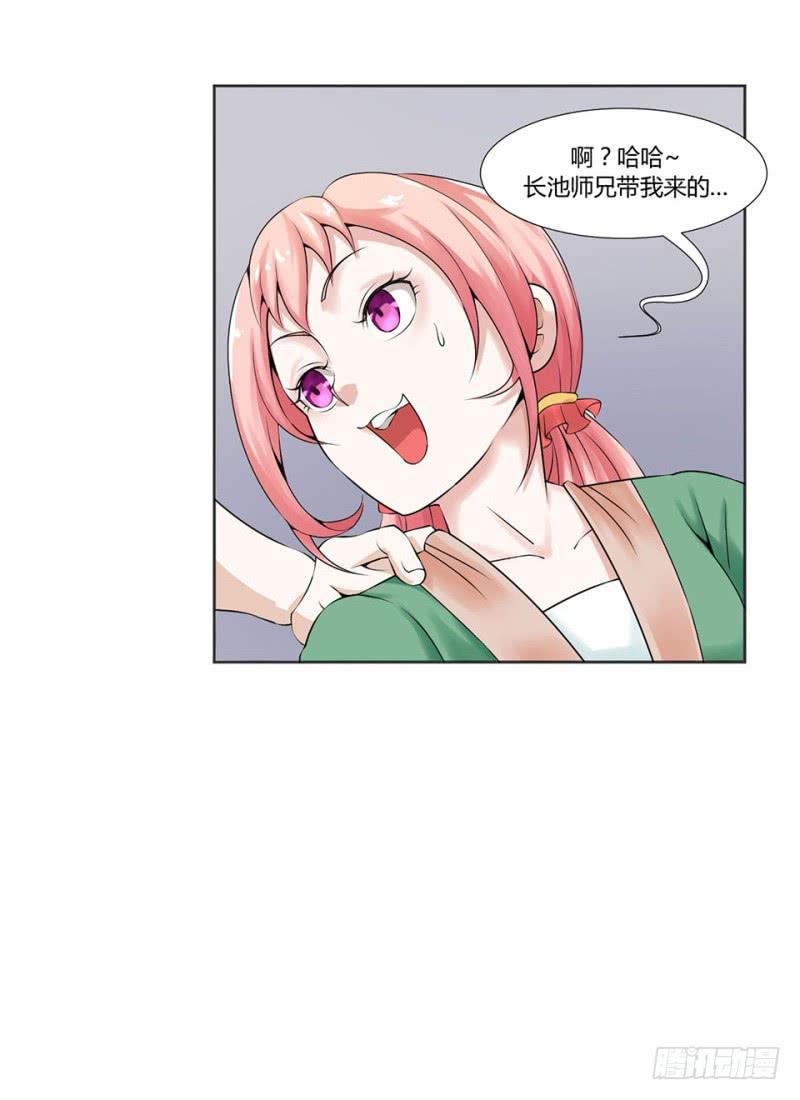 《来治王爷的你》第六话 第23页
