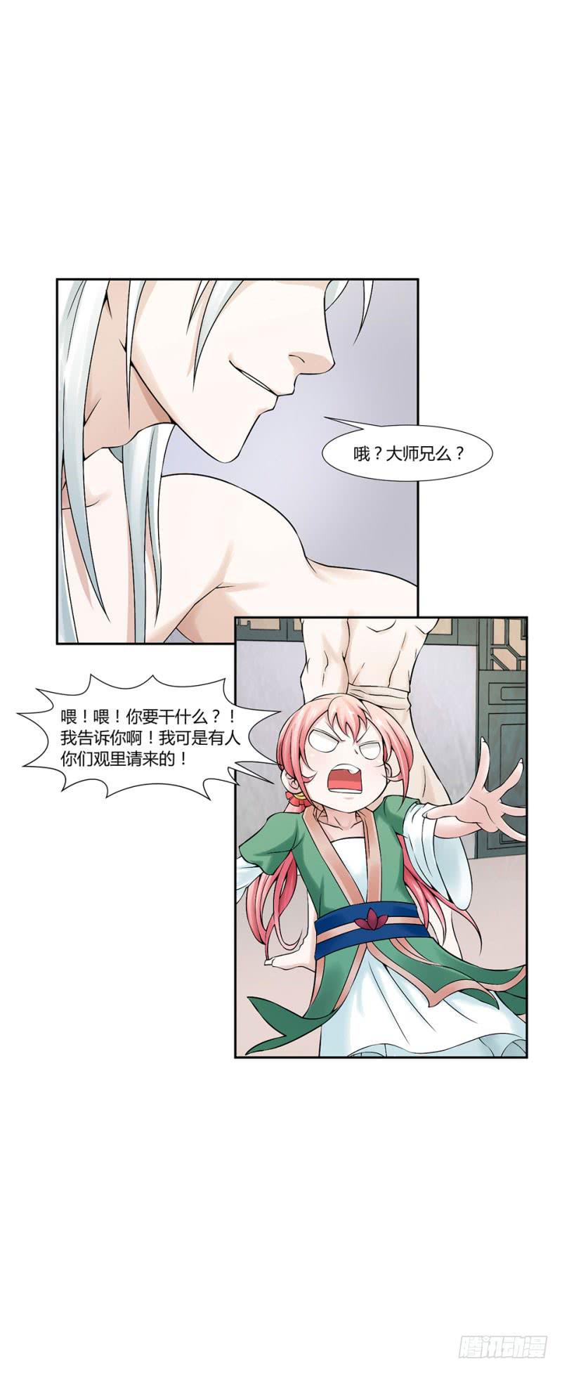 《来治王爷的你》第六话 第24页