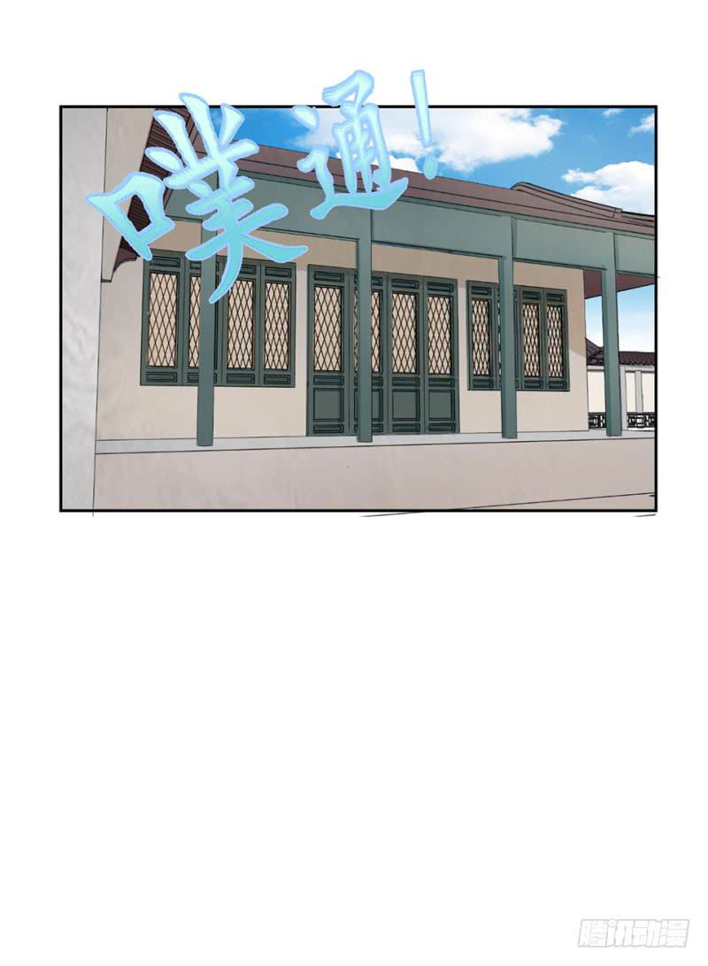 《来治王爷的你》第六话 第27页