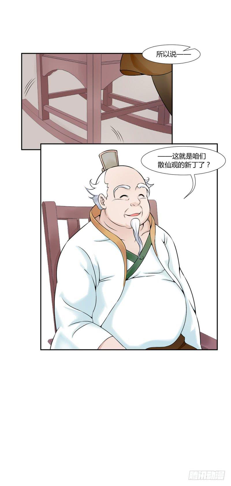 《来治王爷的你》第六话 第28页
