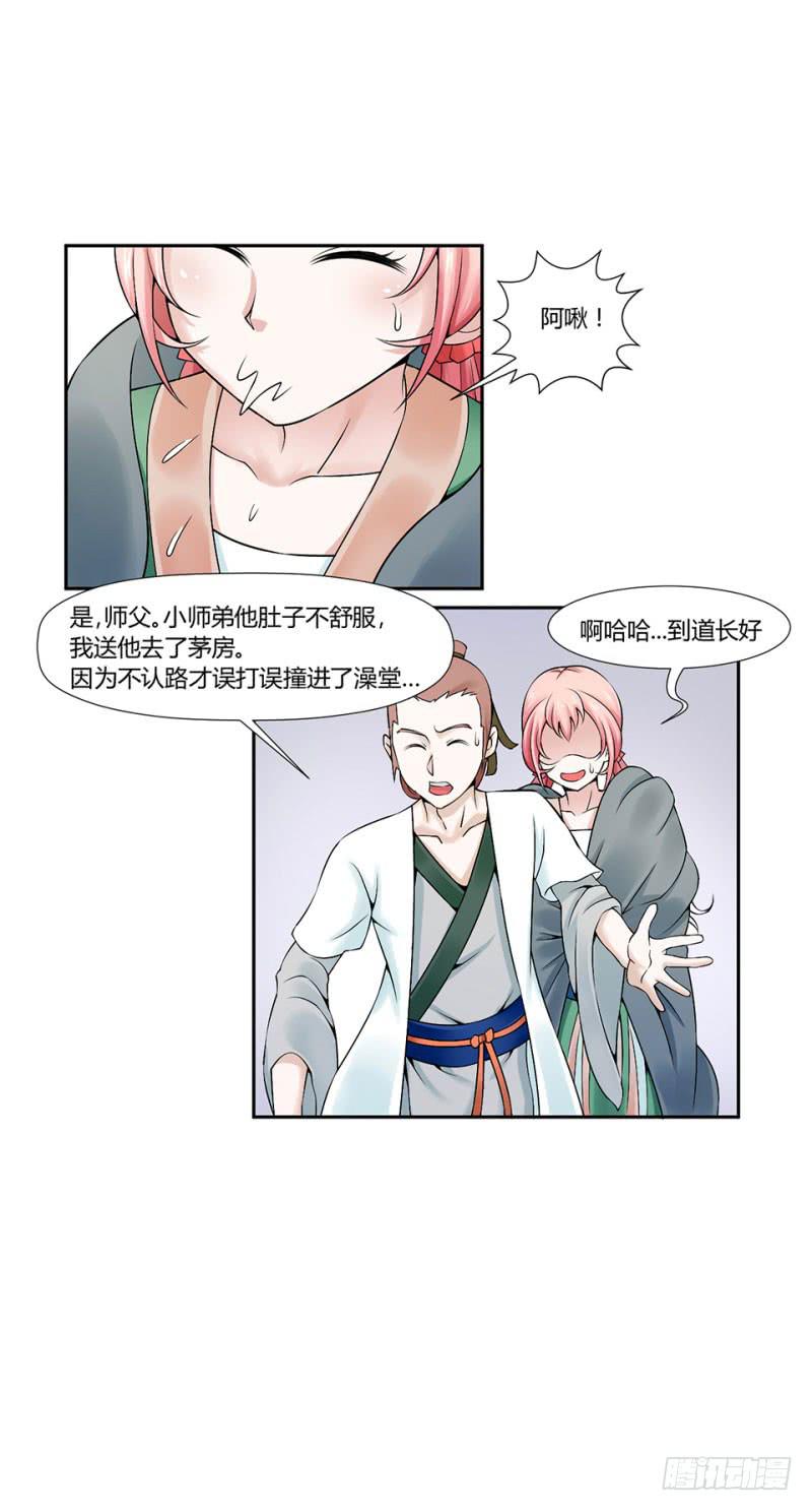 《来治王爷的你》第六话 第29页