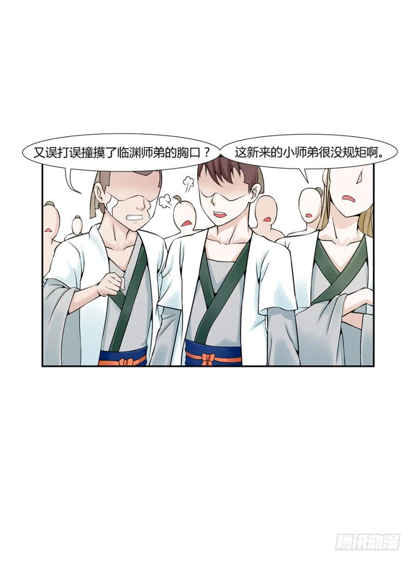 《来治王爷的你》第六话 第30页