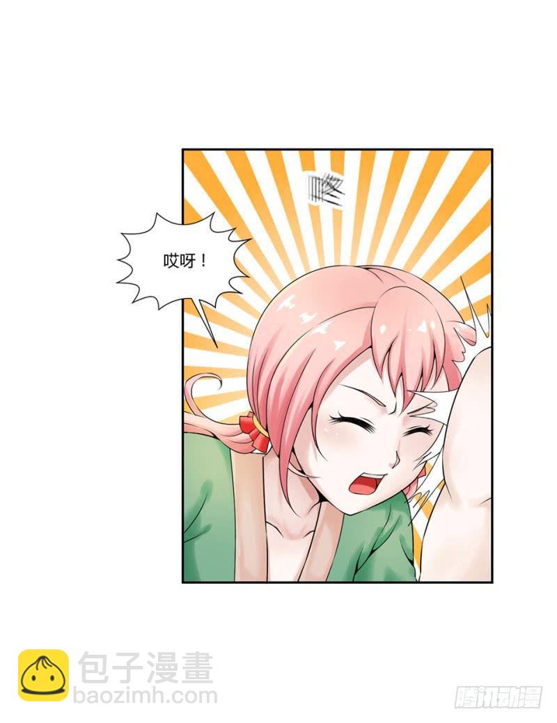 《来治王爷的你》第六话 第8页