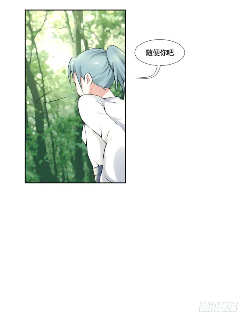 《来治王爷的你》第五话 第23页