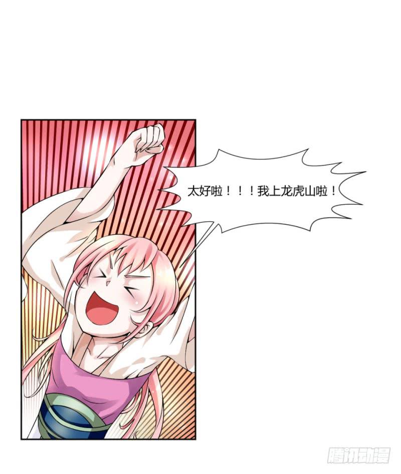 《来治王爷的你》第五话 第27页