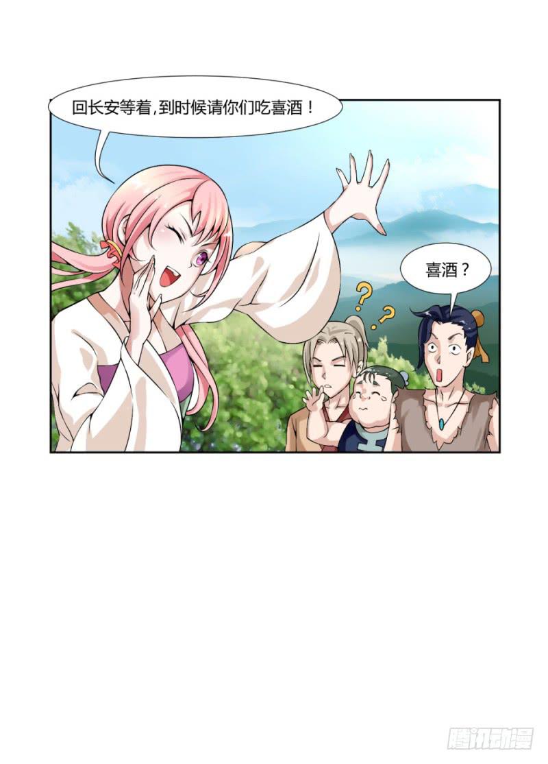《来治王爷的你》第五话 第29页