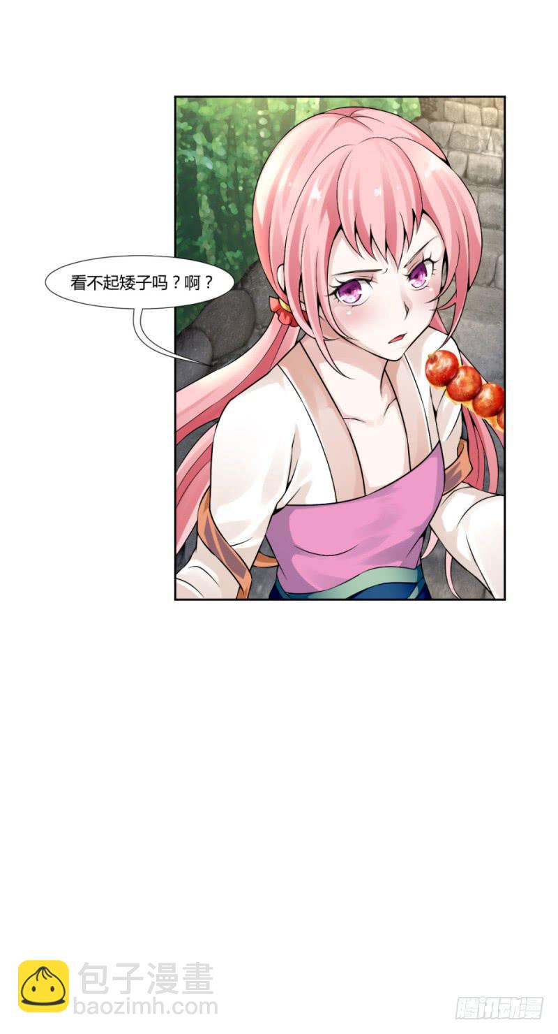 《来治王爷的你》第五话 第2页