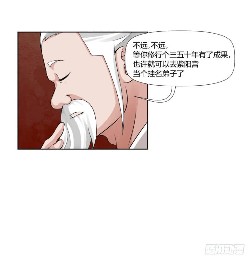《来治王爷的你》第五话 第32页