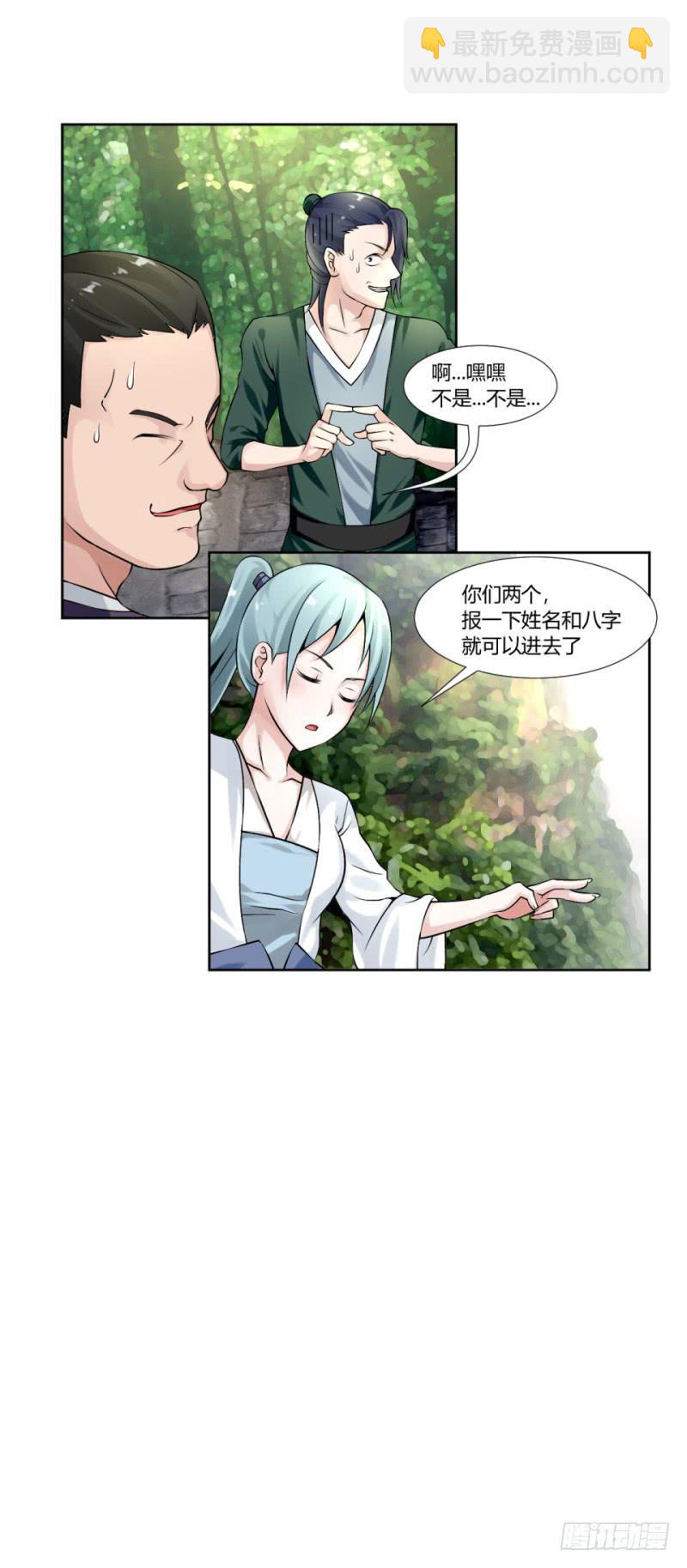 《来治王爷的你》第五话 第3页
