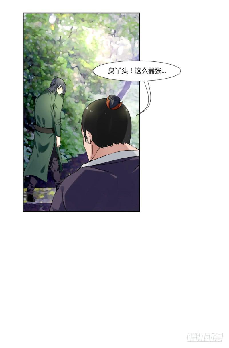 《来治王爷的你》第五话 第4页