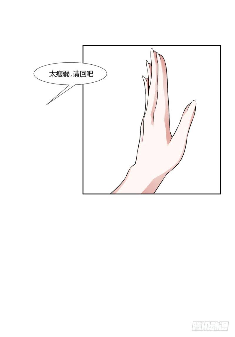 《来治王爷的你》第五话 第5页