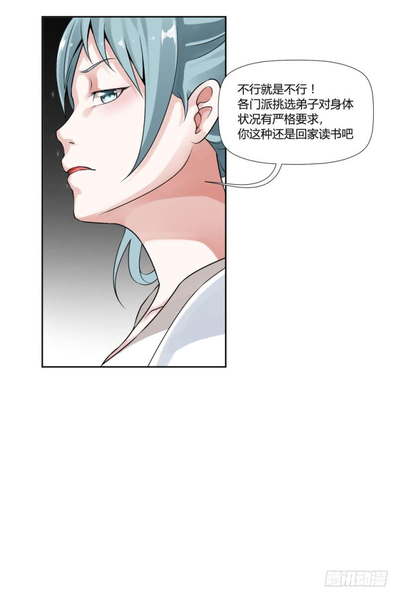 《来治王爷的你》第五话 第7页
