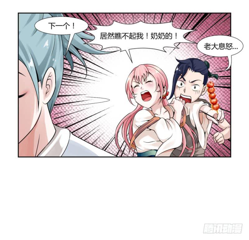《来治王爷的你》第五话 第8页