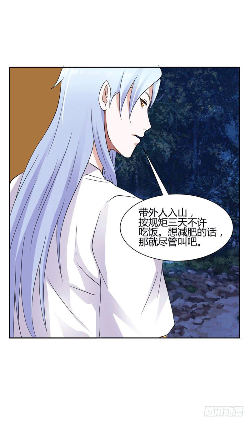 《来治王爷的你》第十一话 第10页