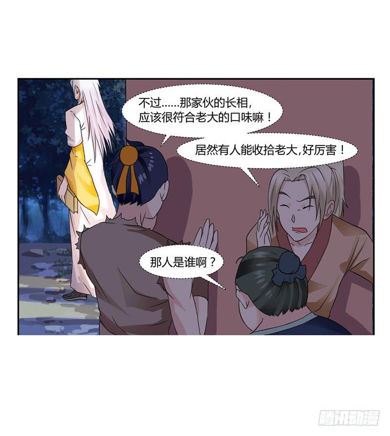 《来治王爷的你》第十一话 第13页