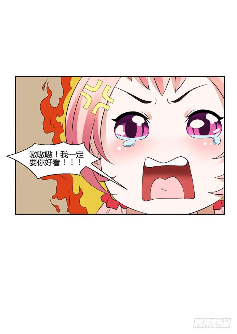 《来治王爷的你》第十一话 第14页