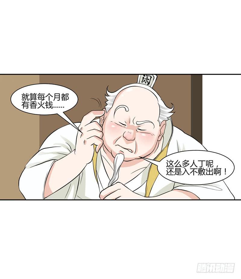 《来治王爷的你》第十一话 第17页