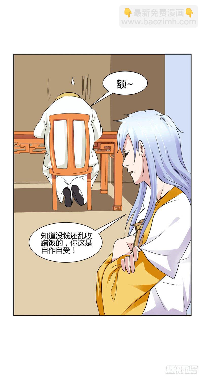 《来治王爷的你》第十一话 第18页