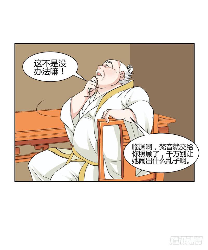 《来治王爷的你》第十一话 第19页