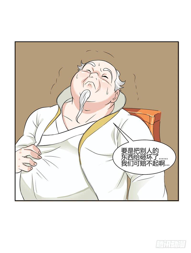 《来治王爷的你》第十一话 第20页
