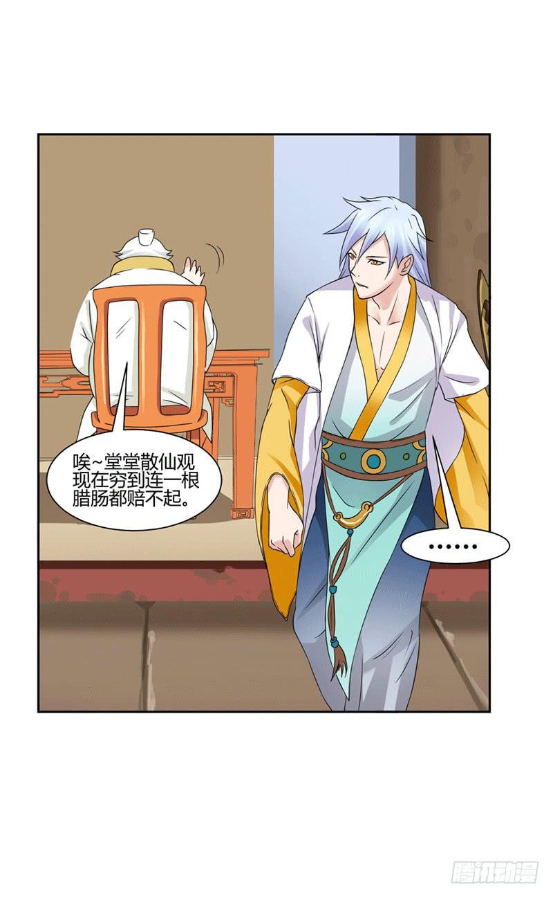 《来治王爷的你》第十一话 第21页